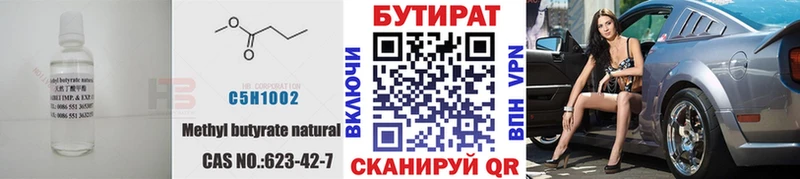 Бутират бутик  blacksprut зеркало  Севск 